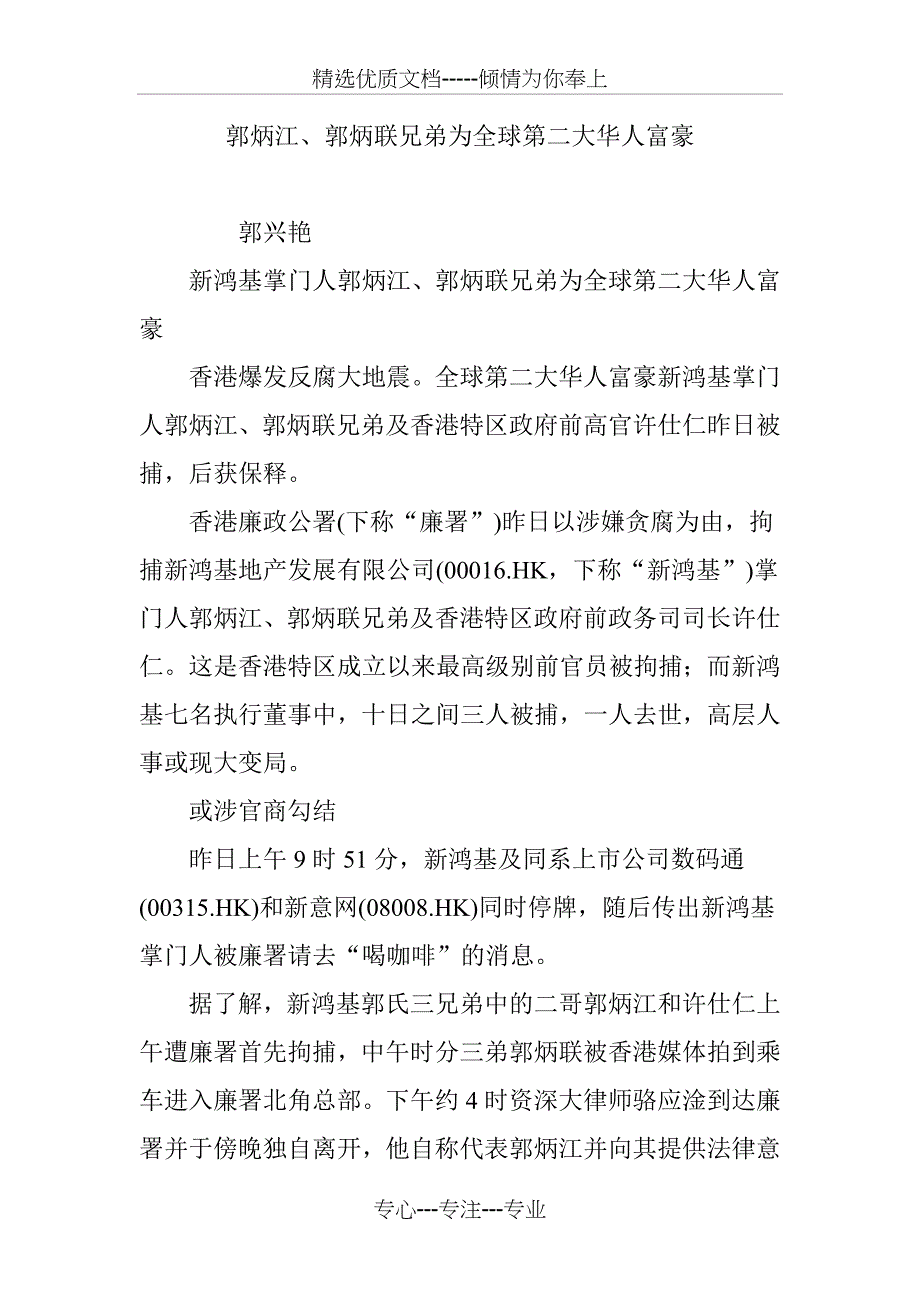 郭炳江、郭炳联兄弟为全球第二大华人富豪_第1页