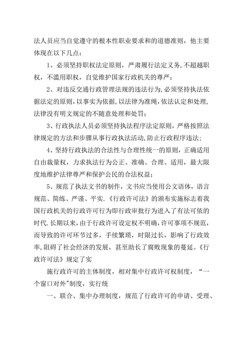 环保执法培训心得体会_3.docx_第5页