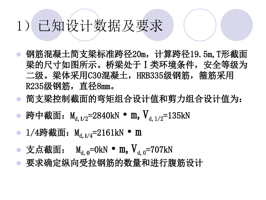 3节装配式钢筋混凝土简支梁设计例题_第2页