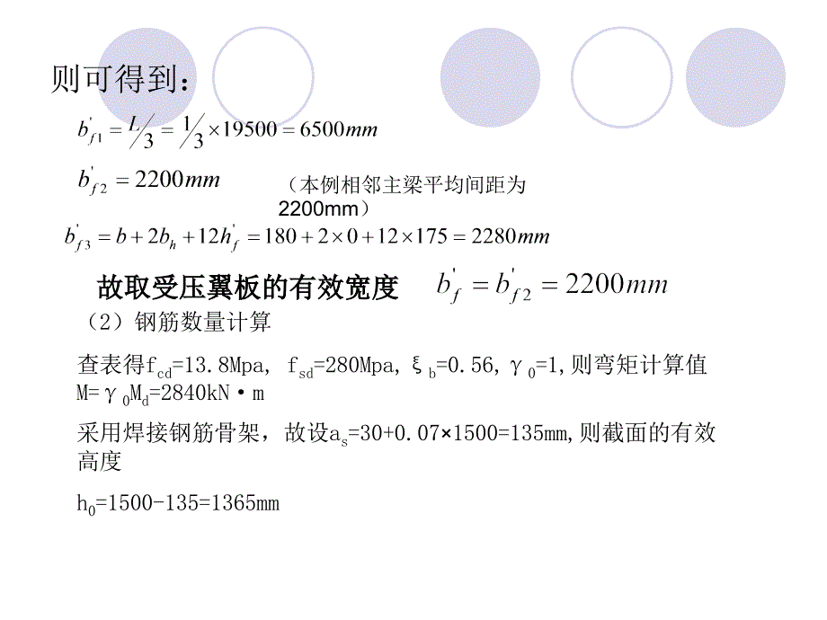 3节装配式钢筋混凝土简支梁设计例题_第4页