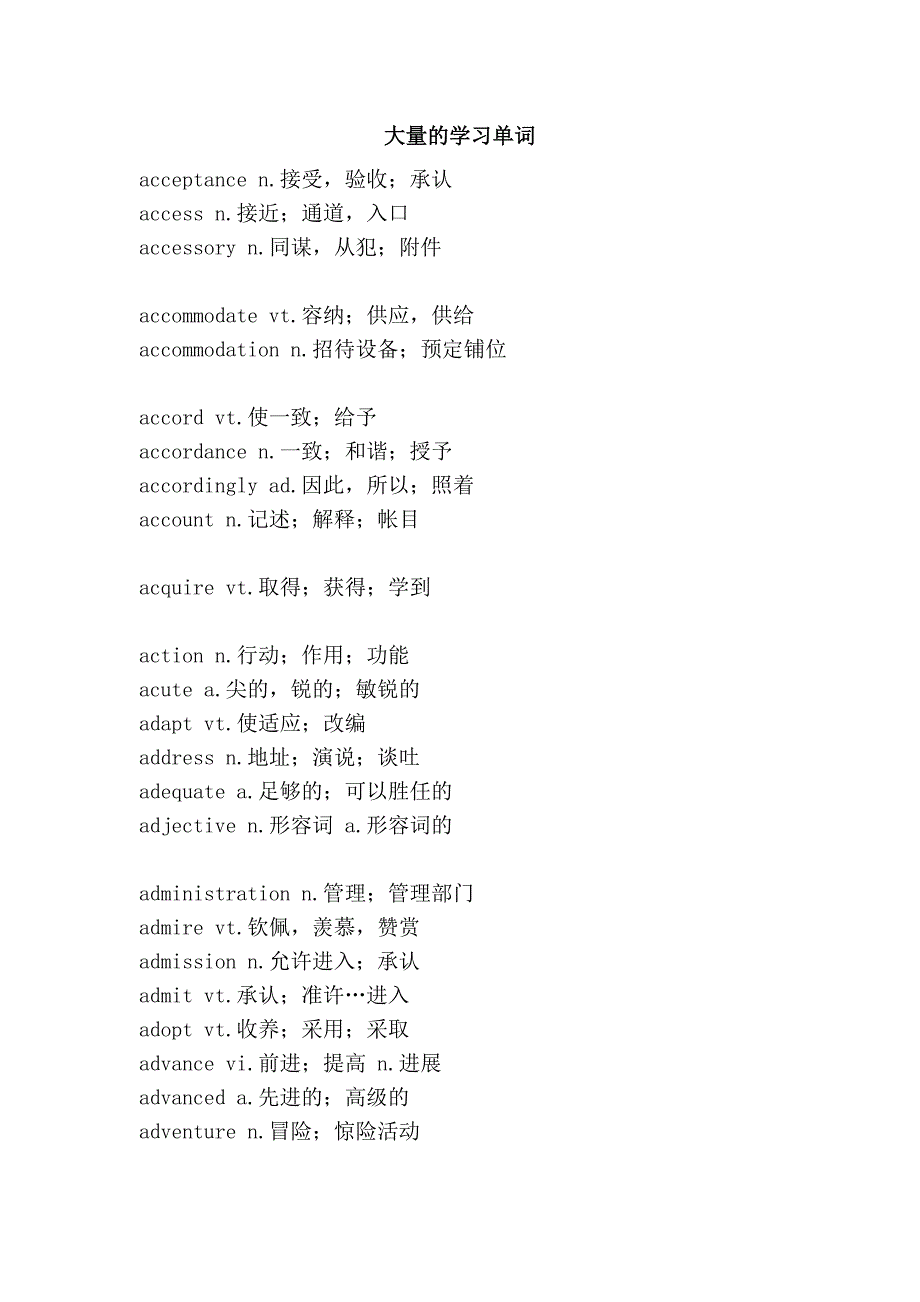 大量的学习单词.doc_第1页