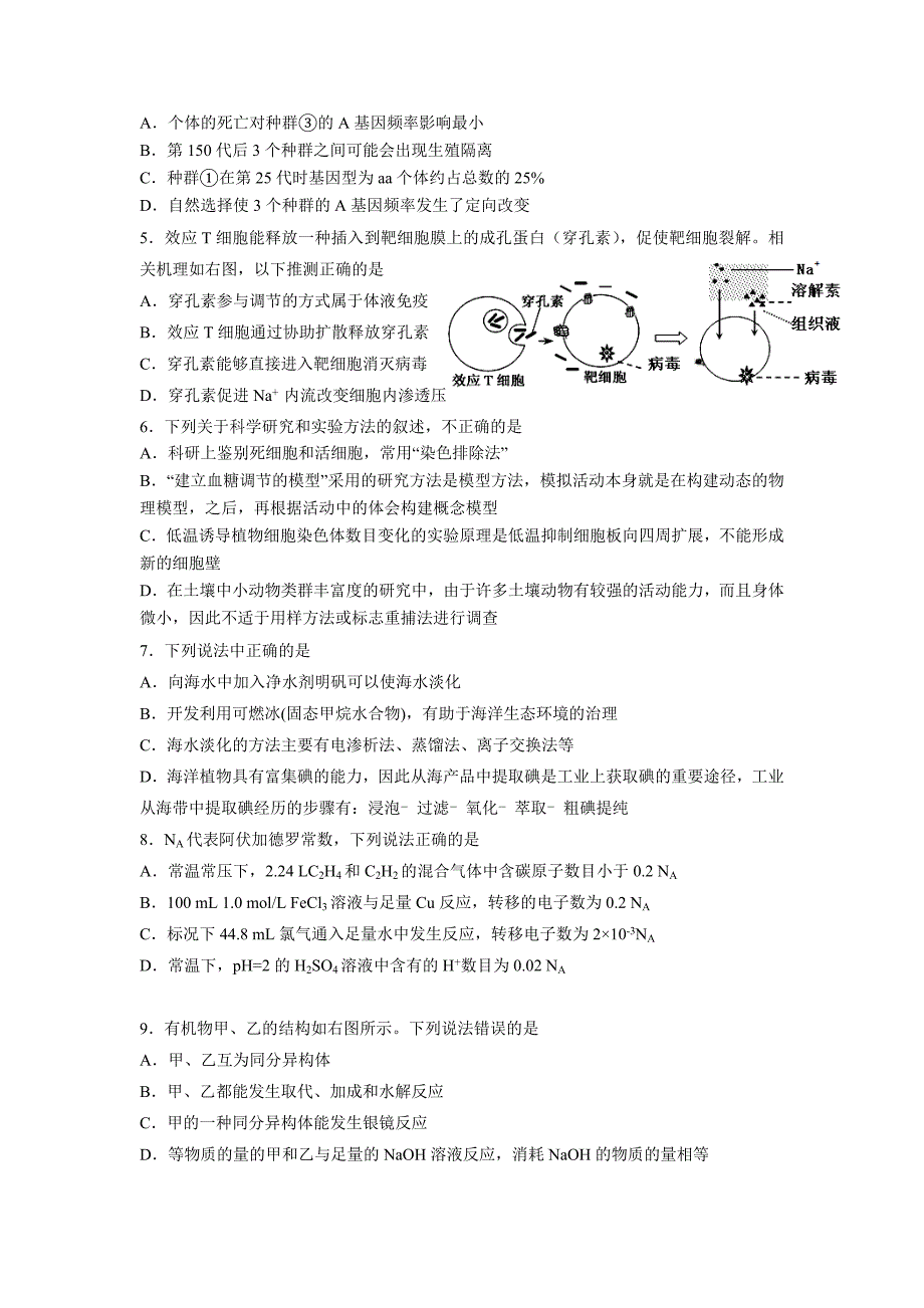 2022年高三上学期第二次模拟考试理科综合试题 含答案_第2页