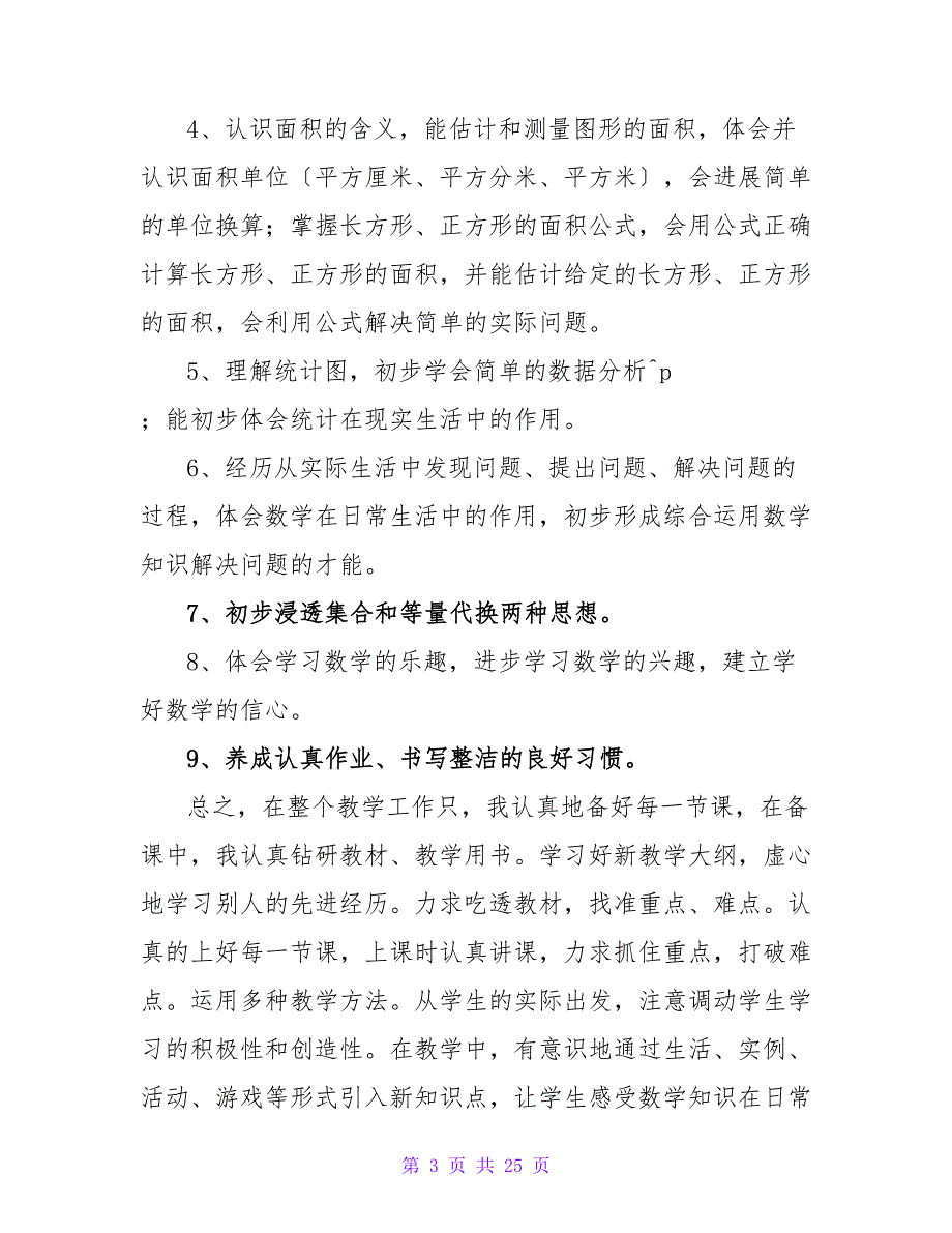 小学数学三年级下册的教学总结（精选6篇）.doc_第3页