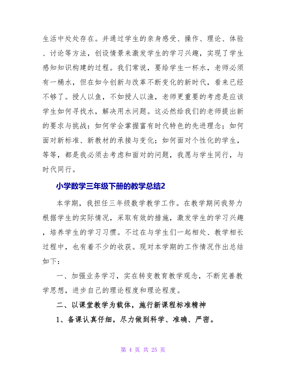 小学数学三年级下册的教学总结（精选6篇）.doc_第4页