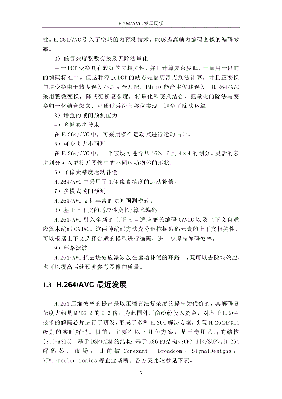 视频编码方法现状_第3页