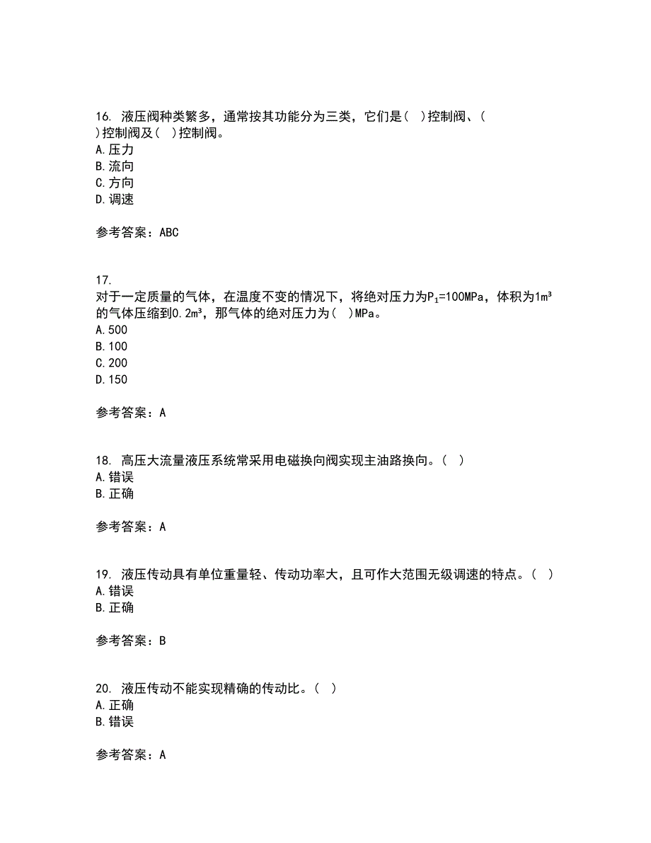 吉林大学21秋《液压与气压传动》在线作业一答案参考68_第4页