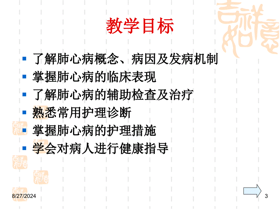 慢性肺源性心脏病病人的护理汇总ppt培训课件_第3页