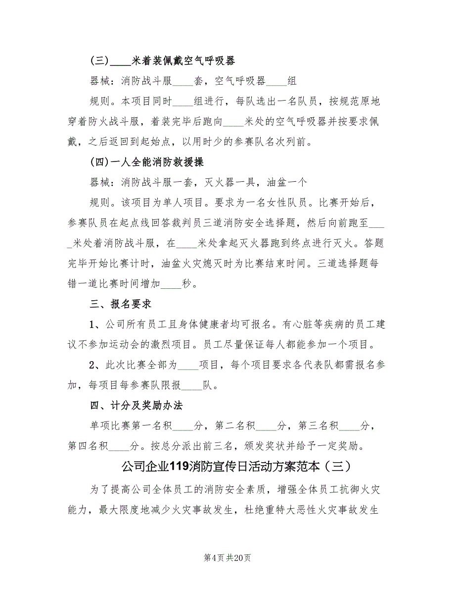 公司企业119消防宣传日活动方案范本（6篇）_第4页