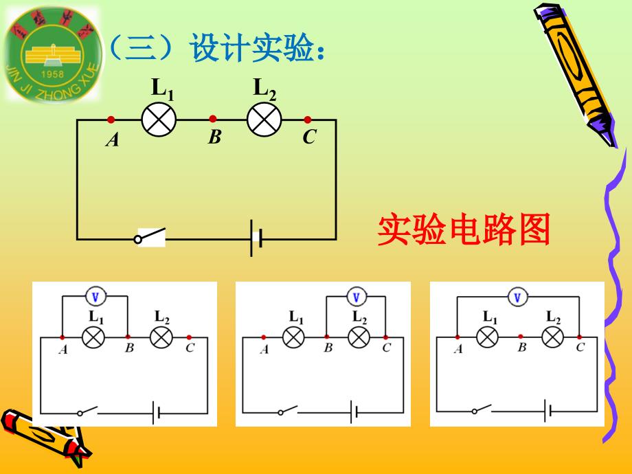 探究串、并联电路中电压的规律_第4页