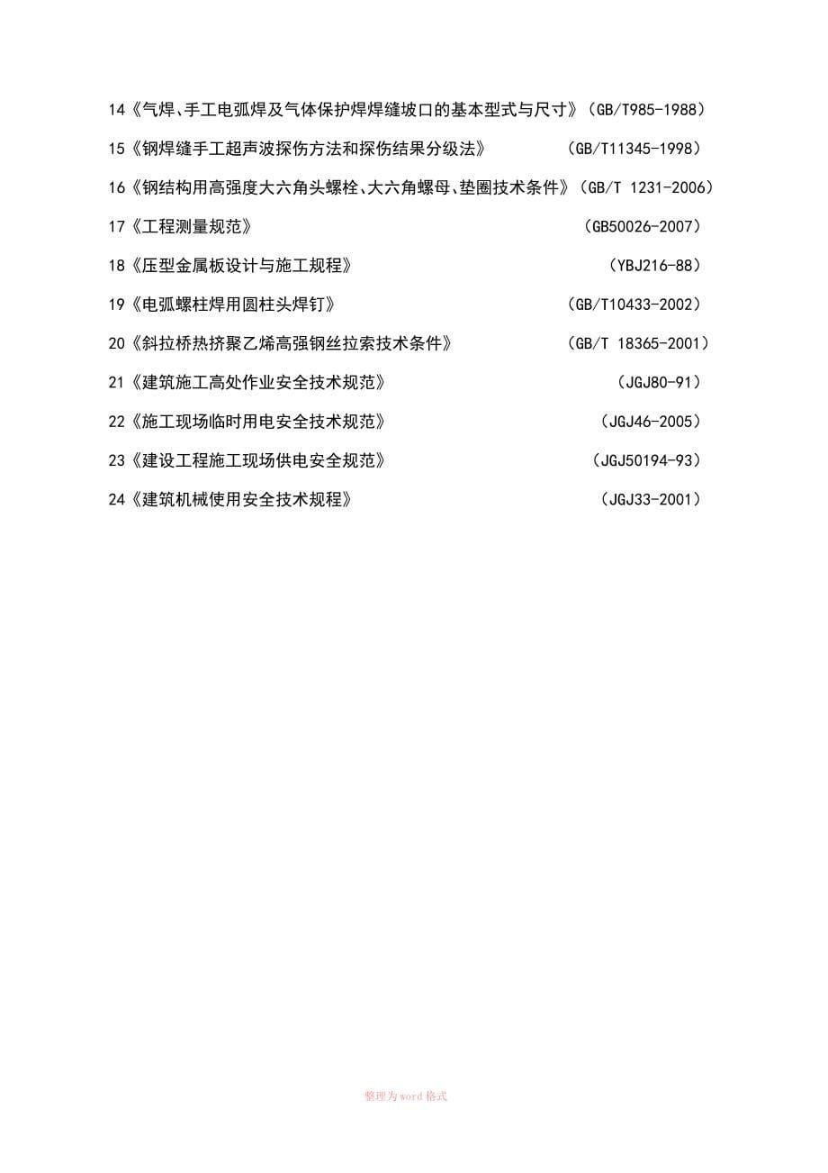 钢结构吊装专项施工方案_第5页