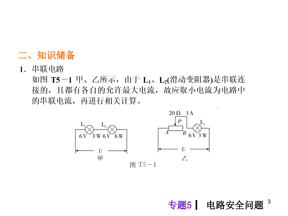 电路安全问题优秀课件_第3页