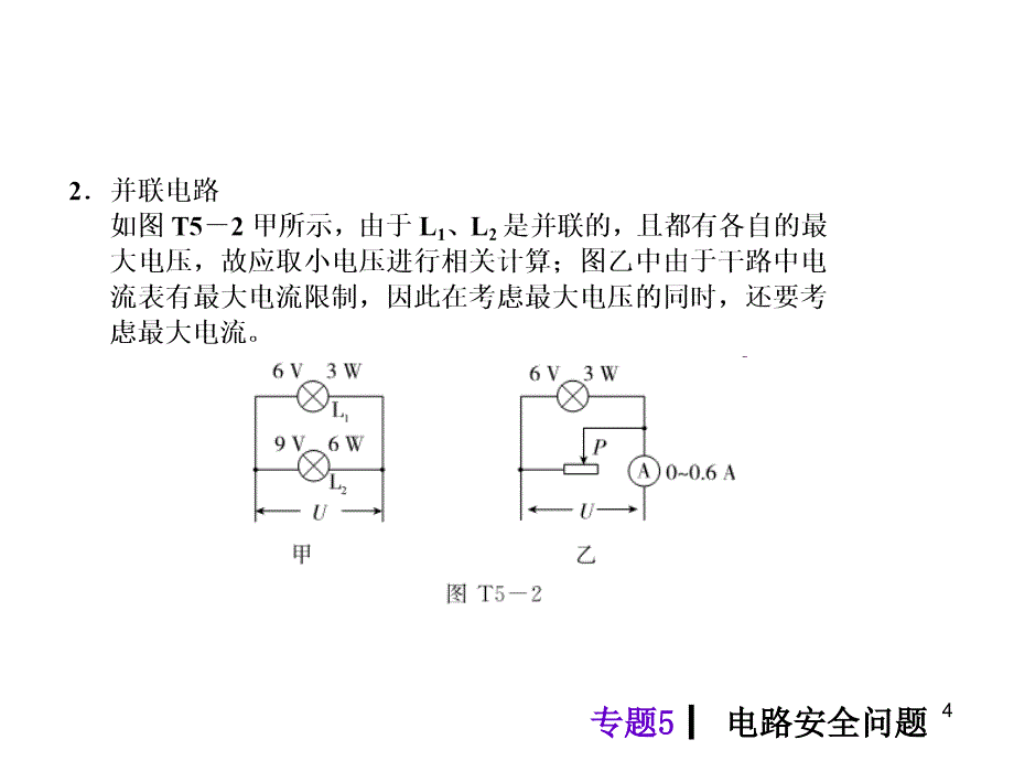 电路安全问题优秀课件_第4页