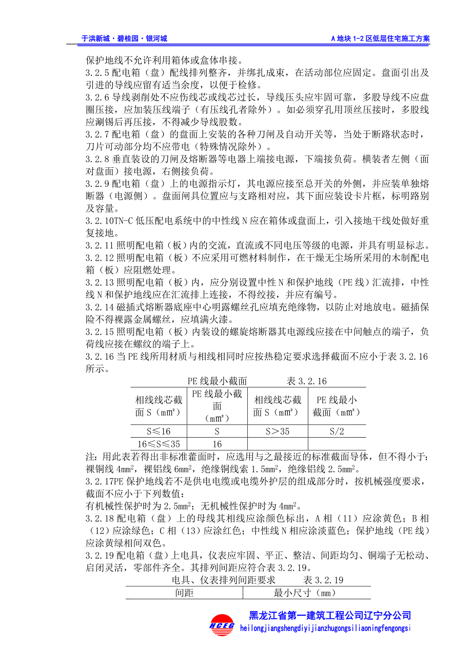 配电箱安装施工方案_第3页