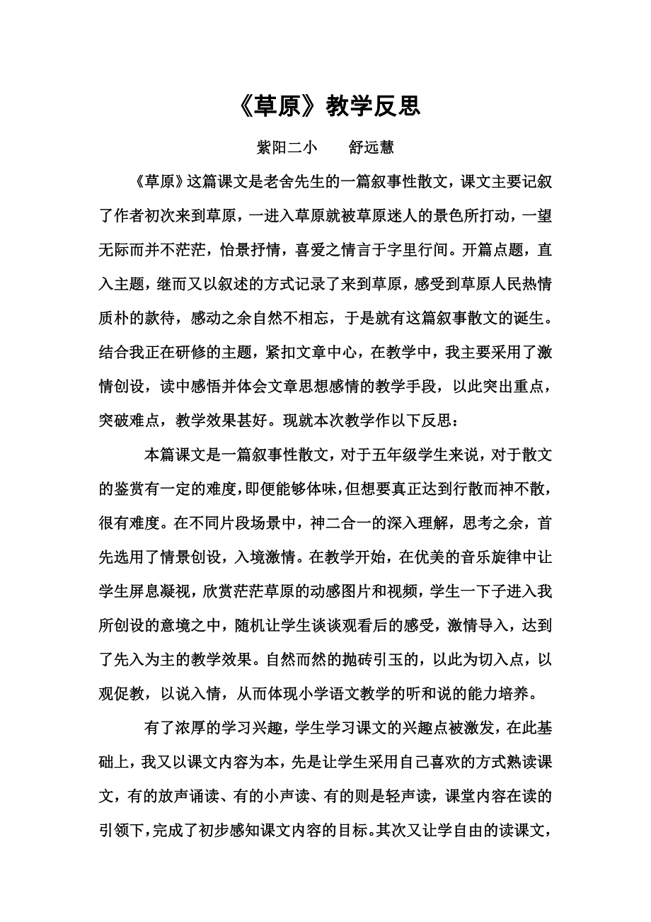 《草原》教学反思.doc_第1页