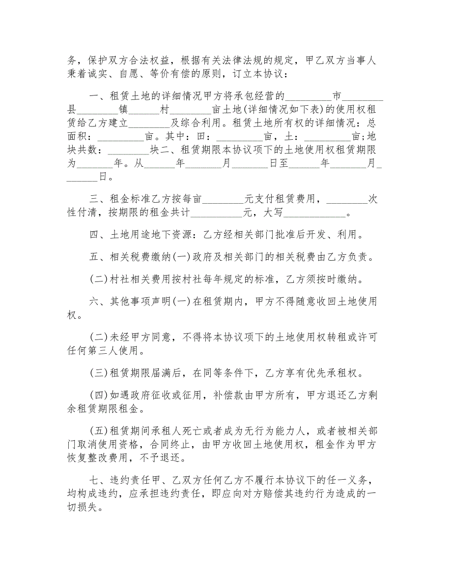 2022土地租地合同协议书_第3页