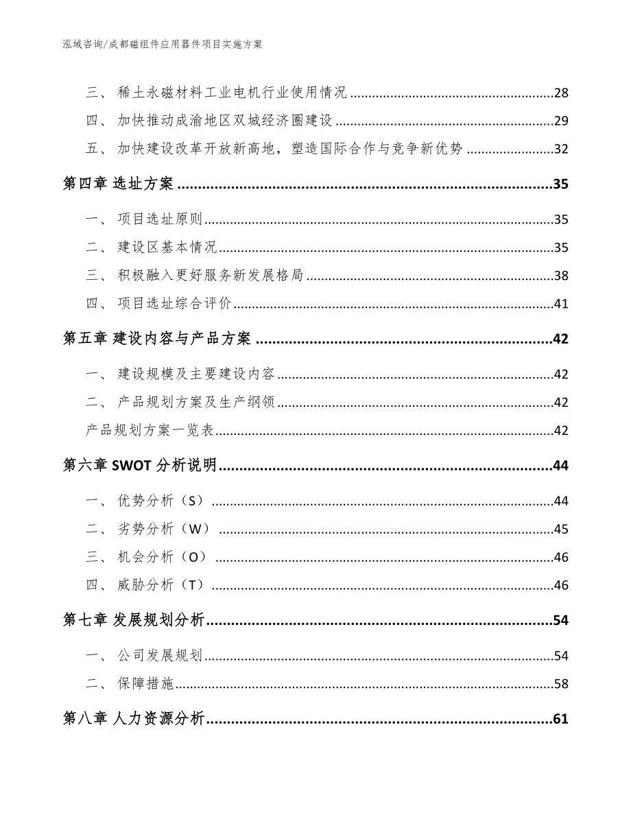 成都磁组件应用器件项目实施方案【模板范文】_第2页