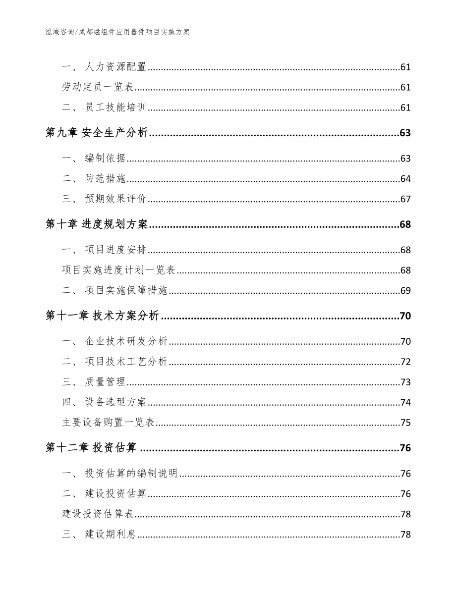 成都磁组件应用器件项目实施方案【模板范文】_第3页