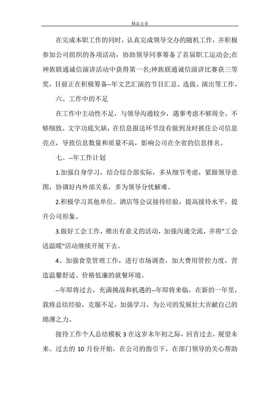 《接待工作个人总结模板》27827_第4页