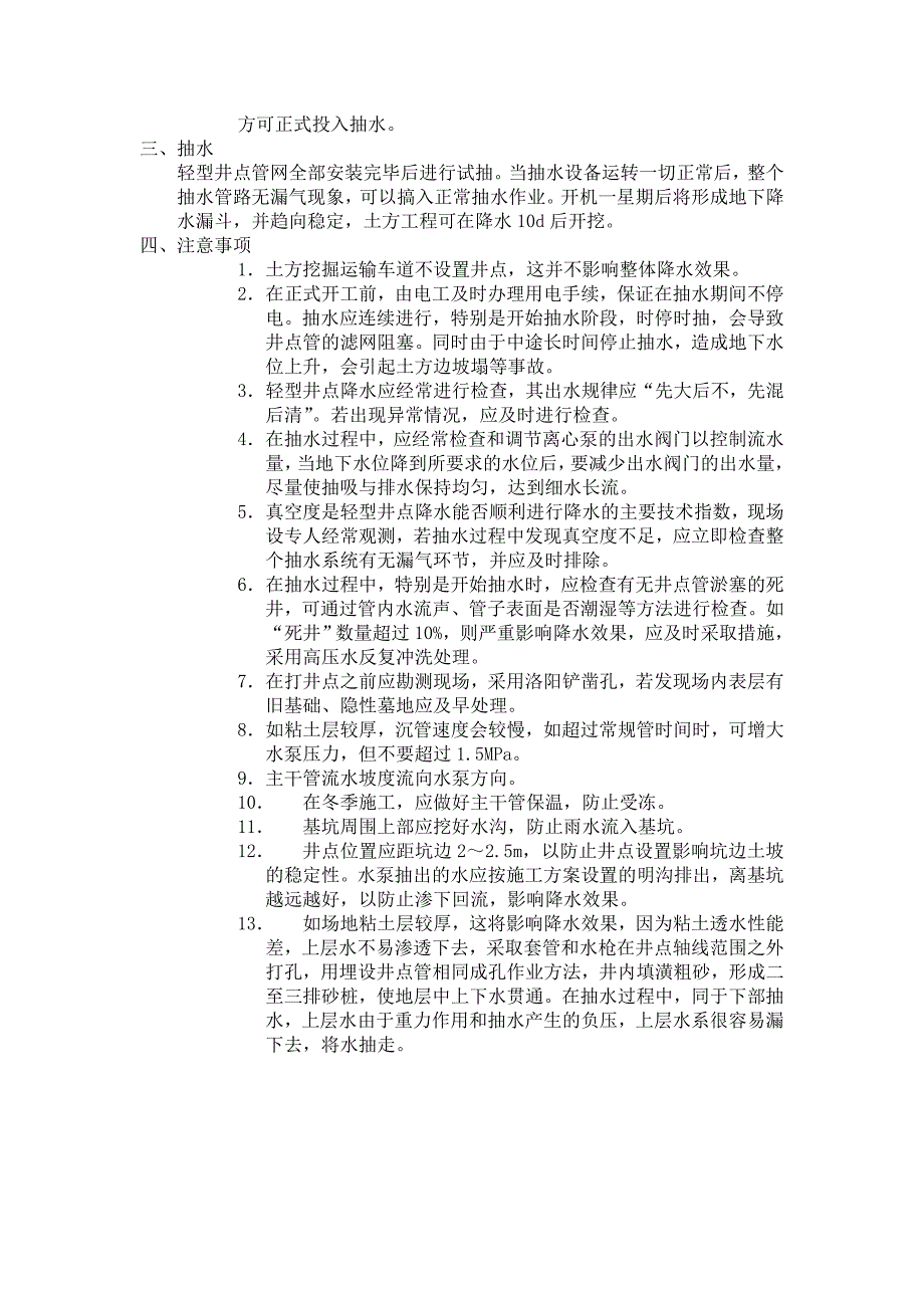 轻型井点降水工程技术交底.doc_第3页