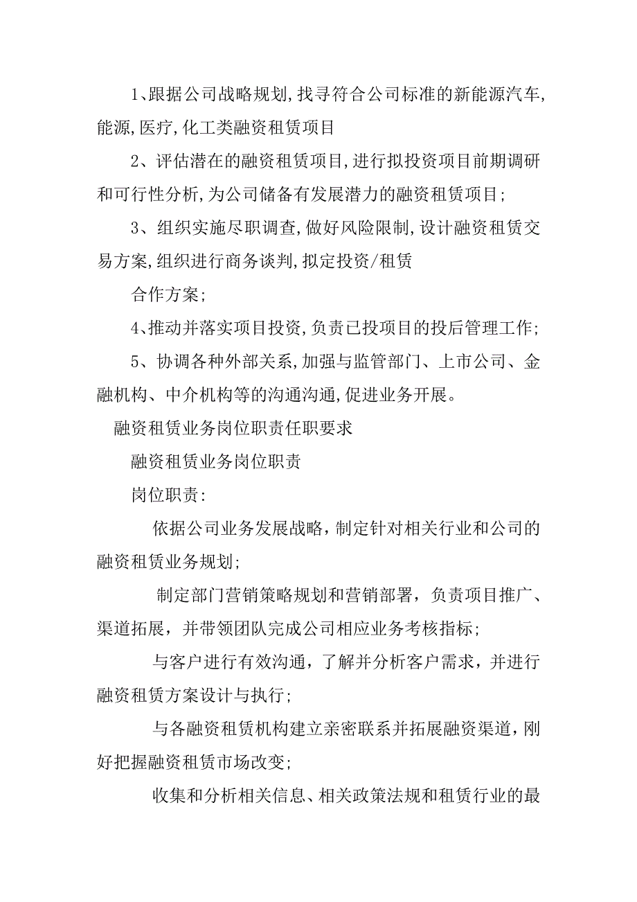 2023年融资租赁业务岗位职责篇_第2页