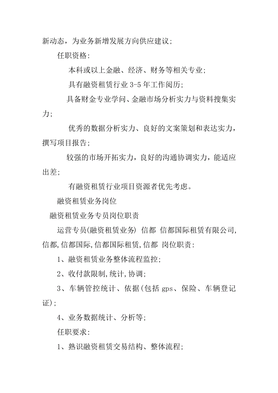 2023年融资租赁业务岗位职责篇_第3页