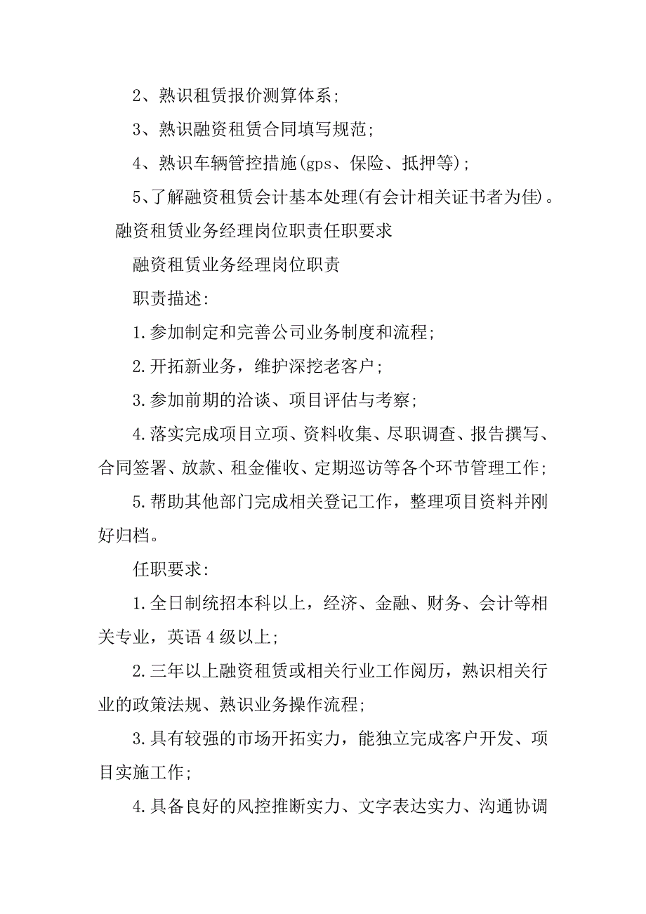 2023年融资租赁业务岗位职责篇_第4页