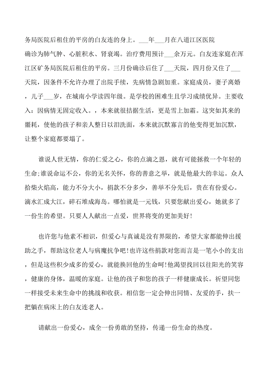 关于生病捐款倡议书_第3页