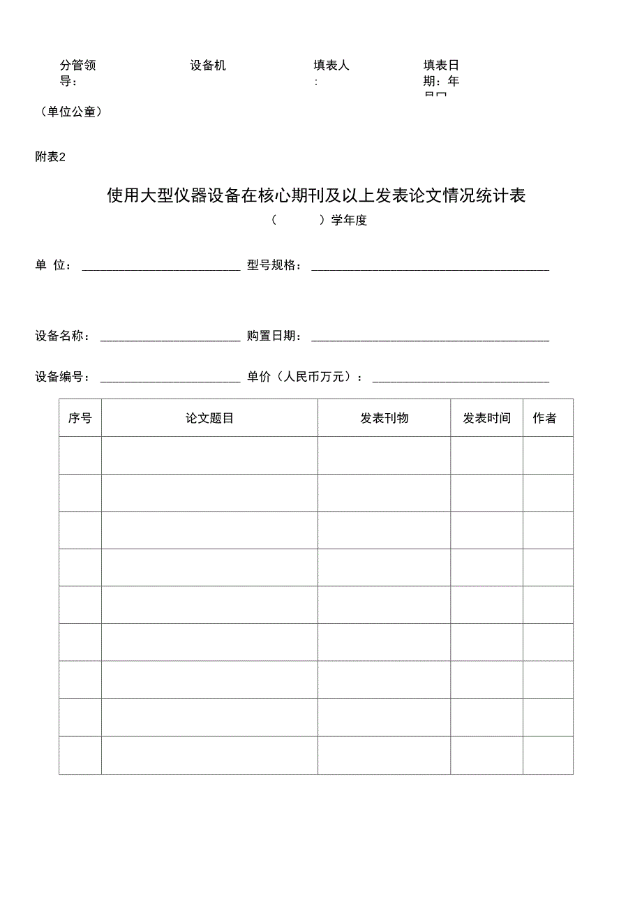 湖南师范大学大型仪器设备使用效益考核指标及评价表_第4页