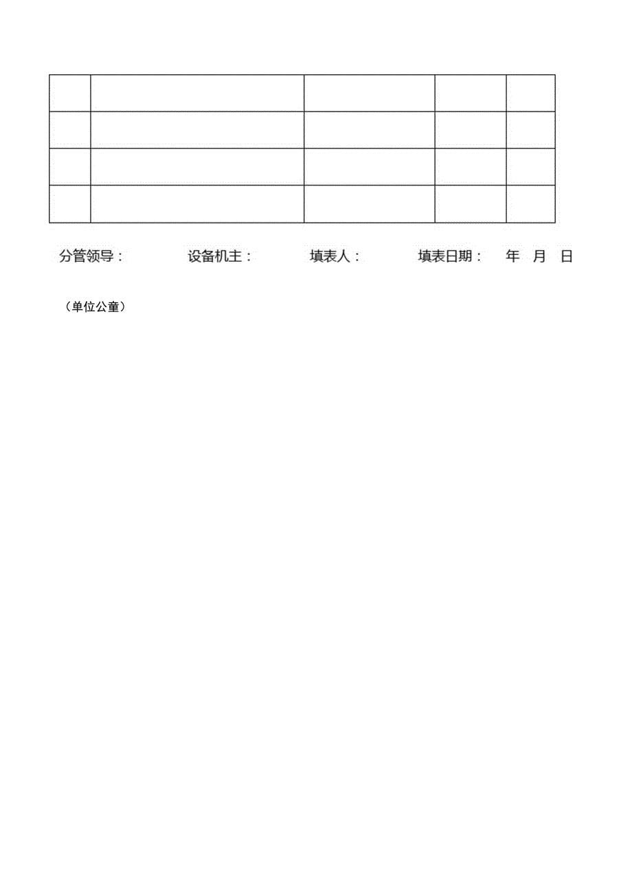 湖南师范大学大型仪器设备使用效益考核指标及评价表_第5页