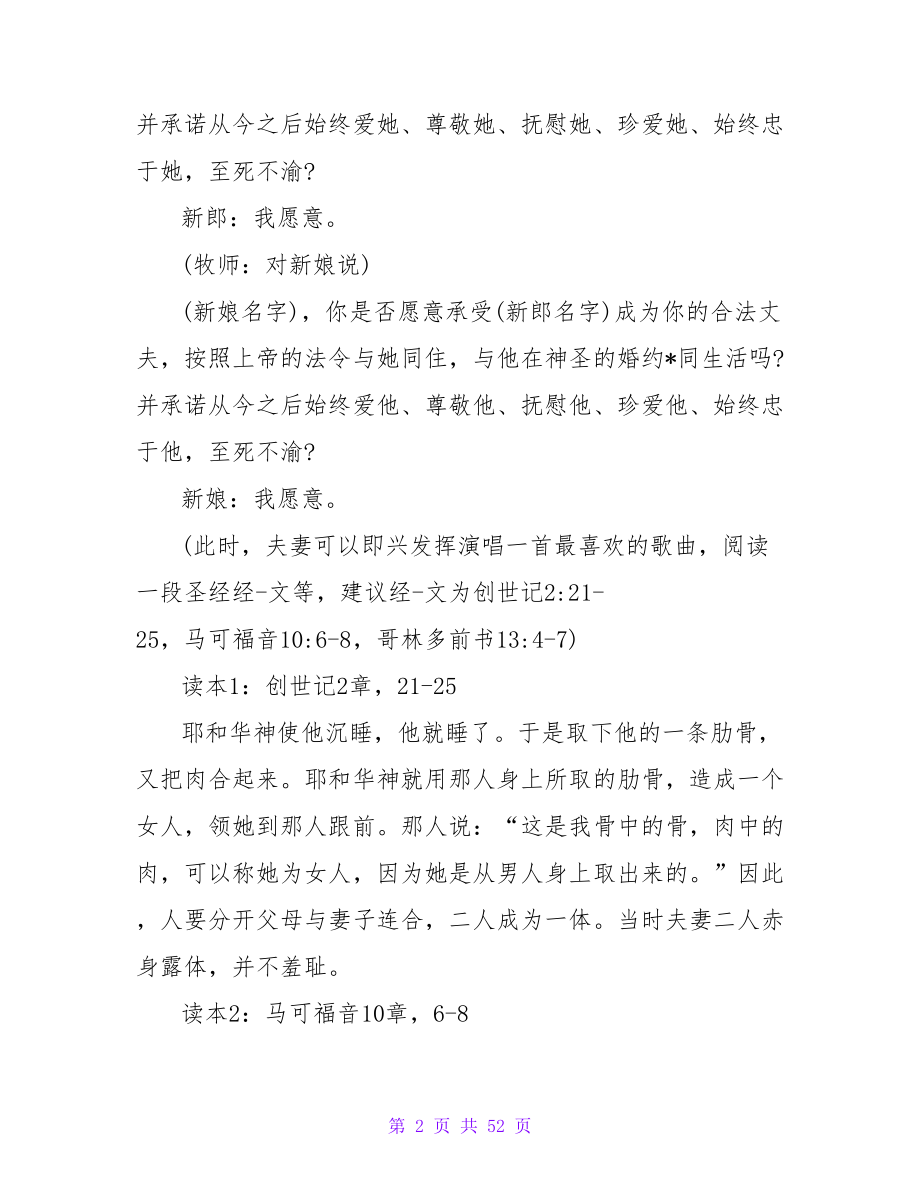 西式婚礼司仪主持词大全.doc_第2页