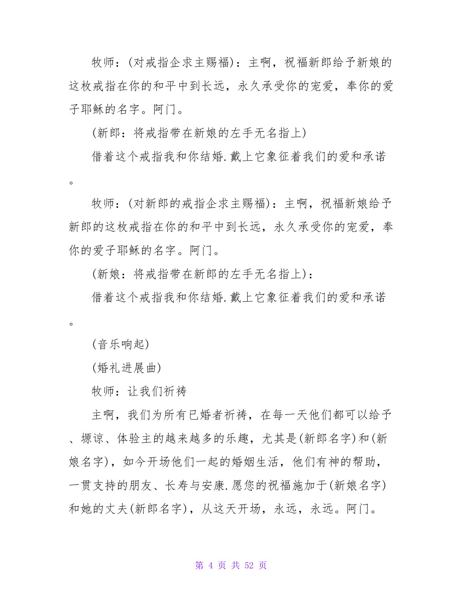 西式婚礼司仪主持词大全.doc_第4页