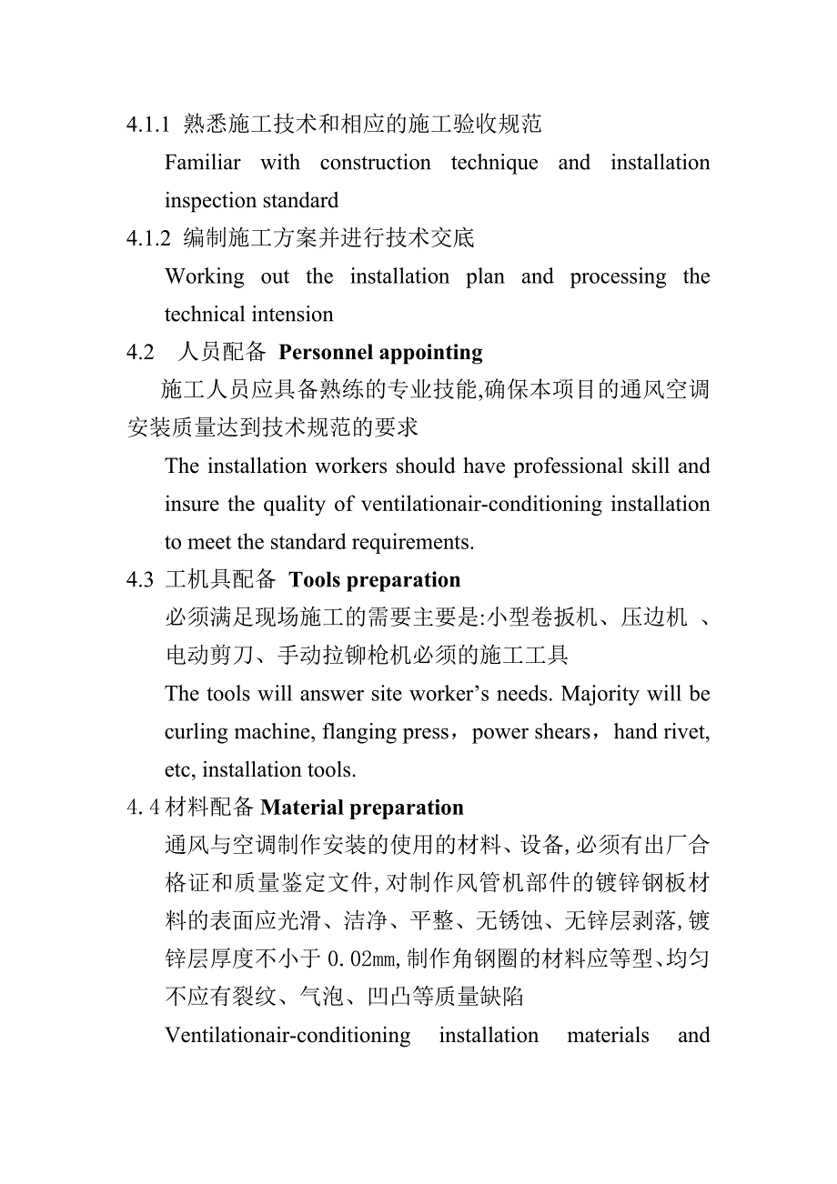 中英文通风空调施工方案_第2页