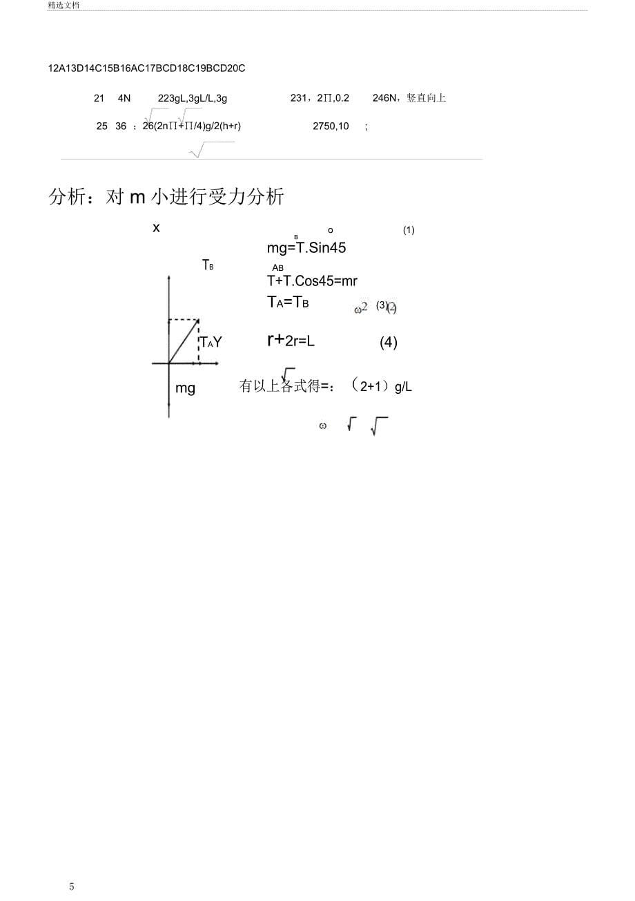 匀速圆周运动习题有.docx_第5页