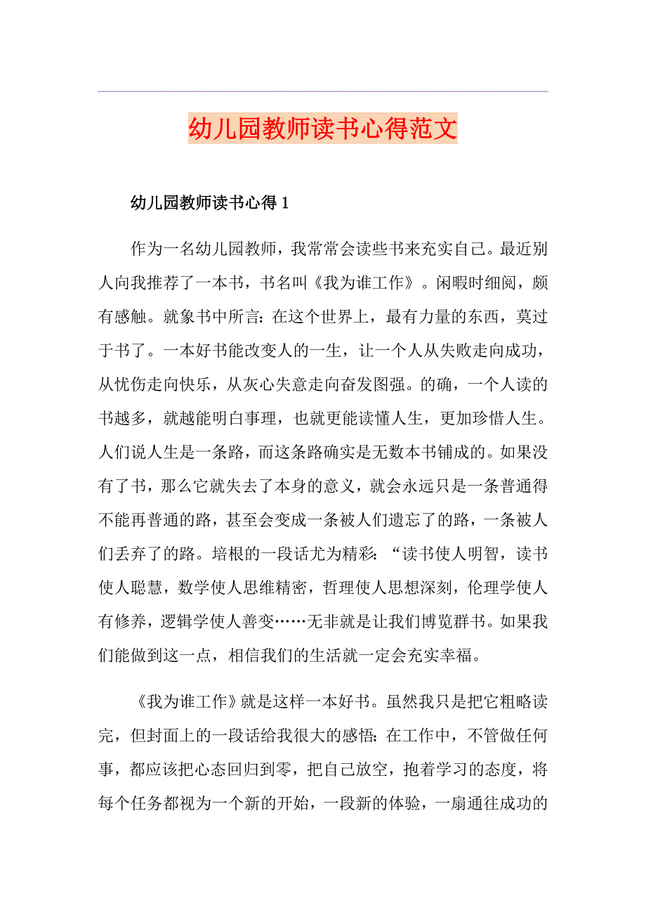 幼儿园教师读书心得范文_第1页