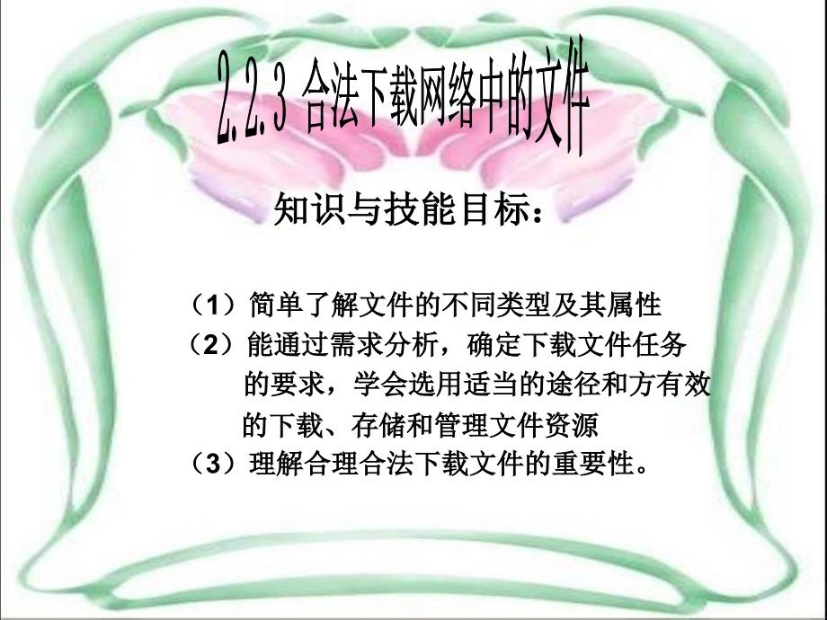 能通过需求分析确定文件任务的要求学会选_第1页