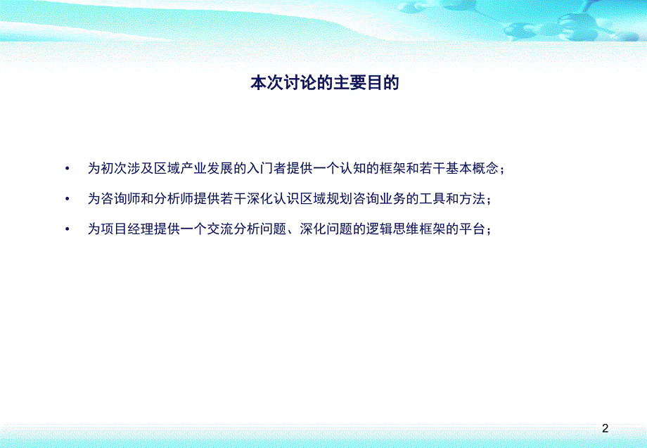 区域规划咨询框架和基本技能探讨_第2页