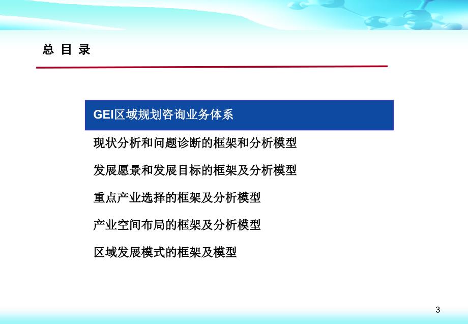 区域规划咨询框架和基本技能探讨_第3页