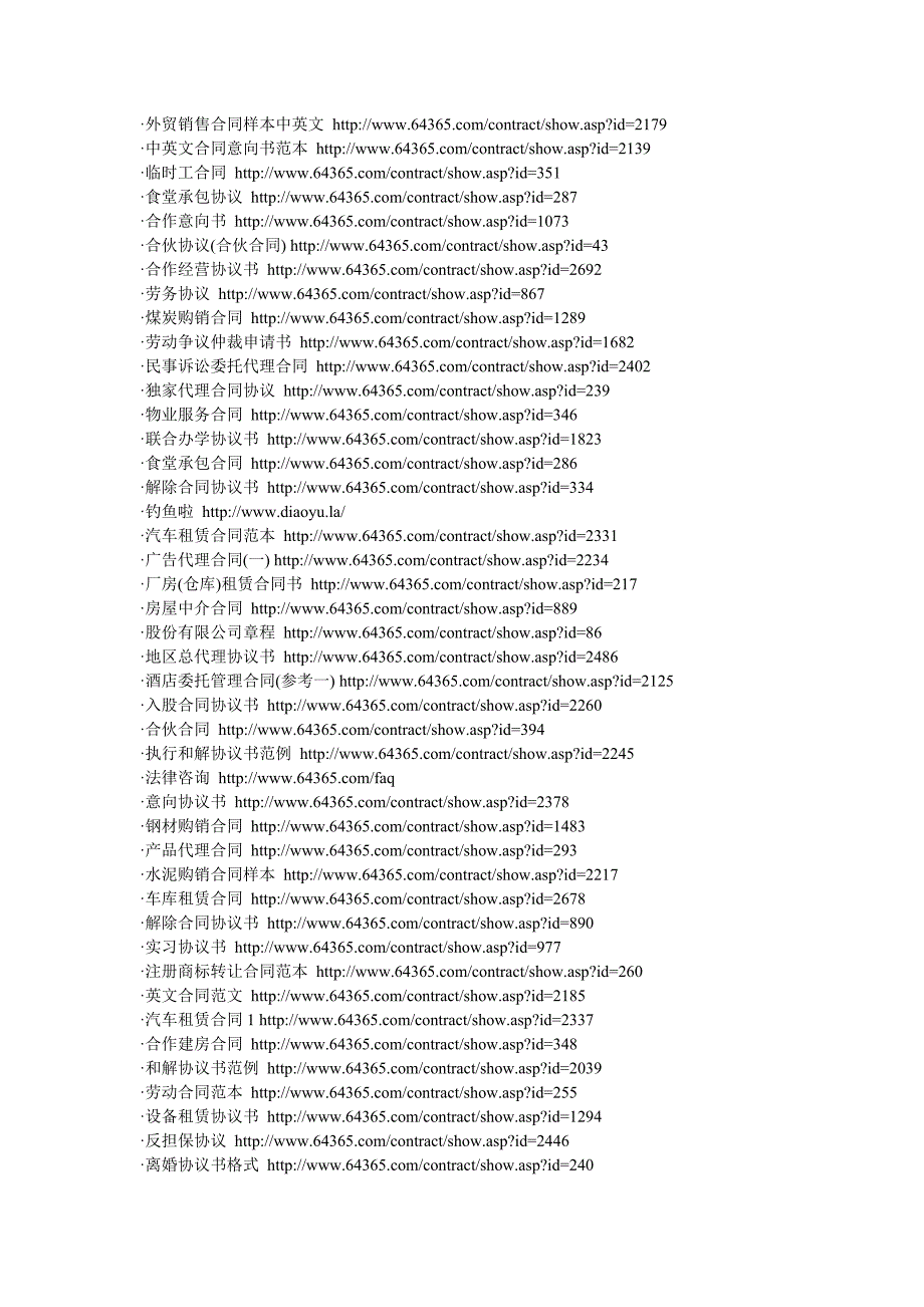 合同范本300例(-上传资料)_第2页