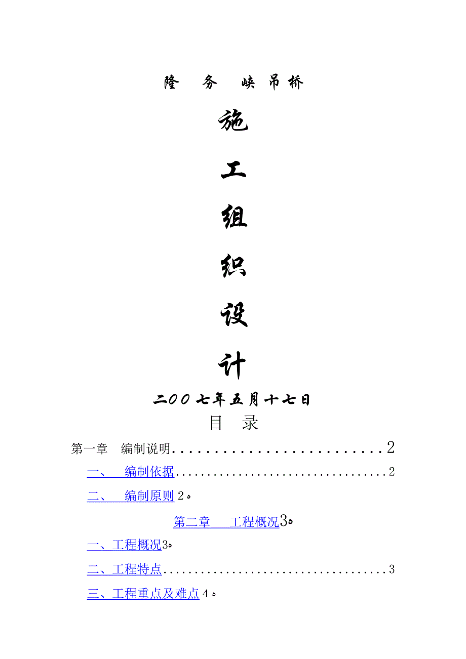 2019《吊桥施工方案》.doc_第1页