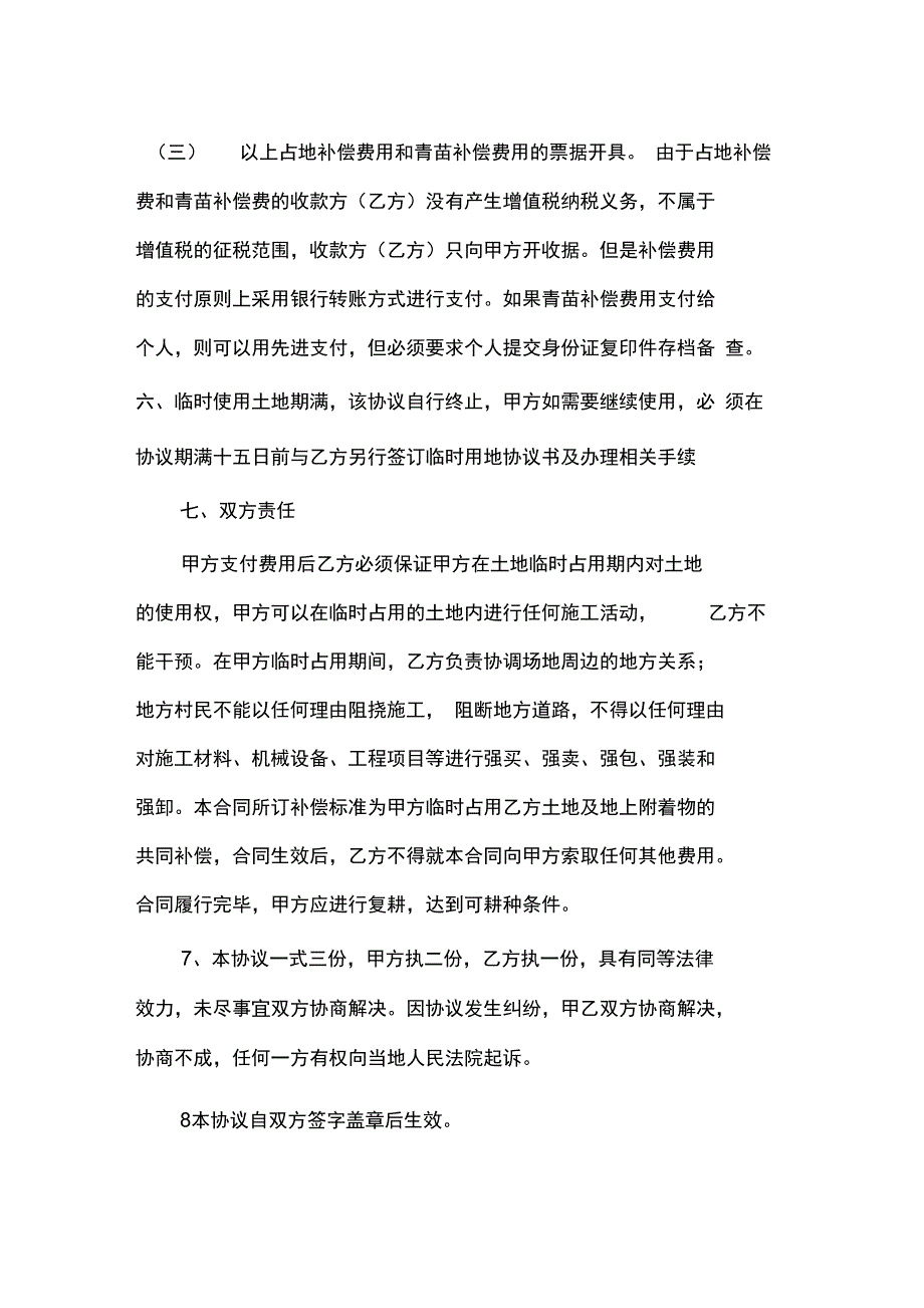 临时占地补偿协议书_第2页