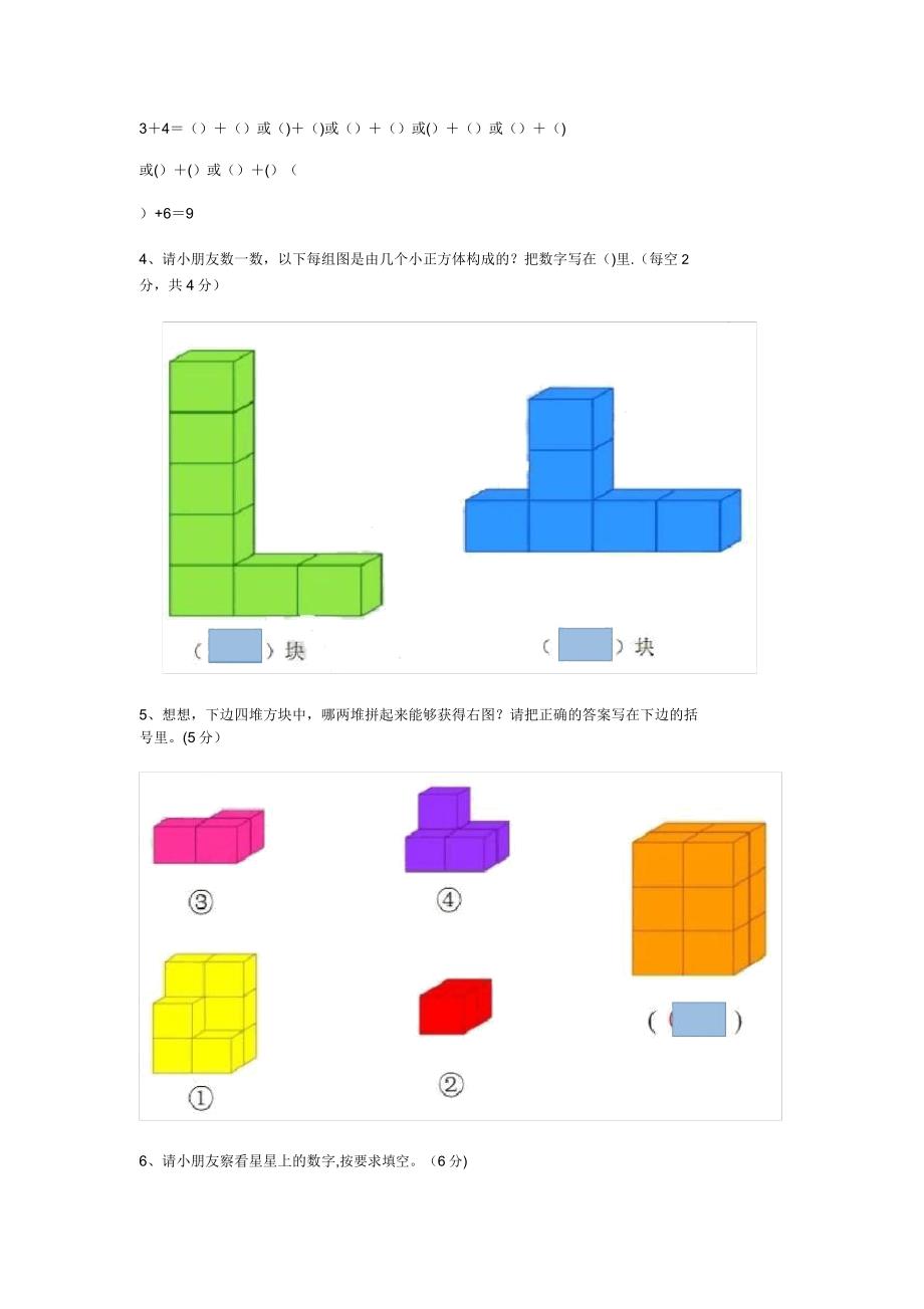 幼儿园升一年级数学考试题.doc_第2页