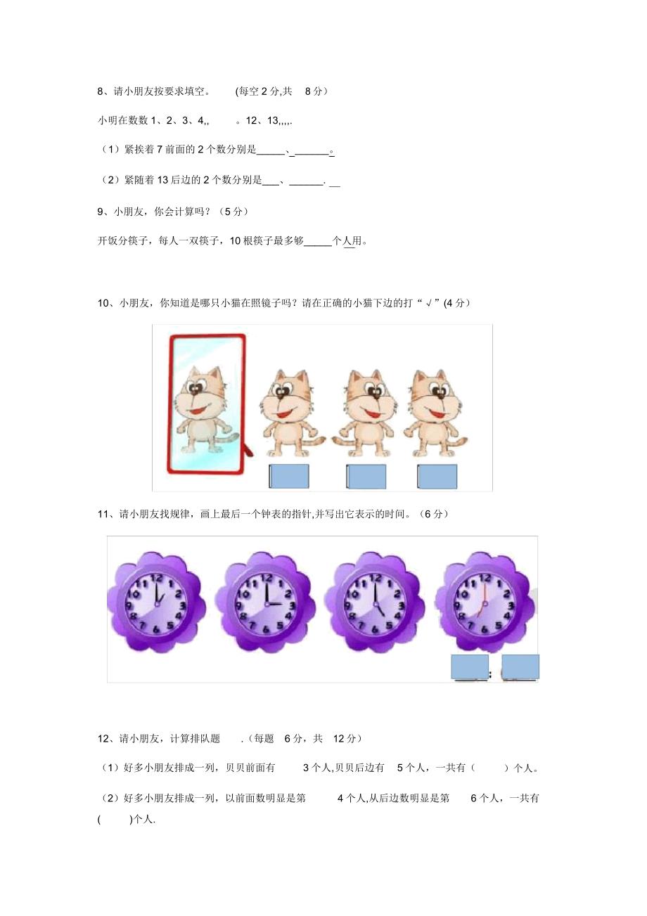 幼儿园升一年级数学考试题.doc_第4页