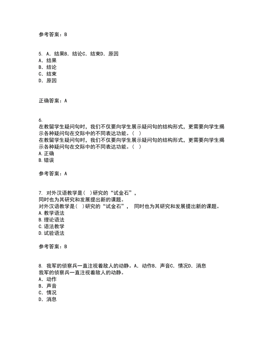 北京语言大学21秋《对外汉语教学语法》平时作业二参考答案95_第2页