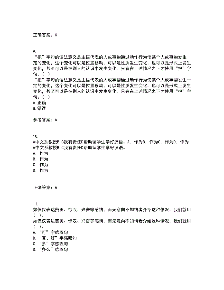 北京语言大学21秋《对外汉语教学语法》平时作业二参考答案95_第3页