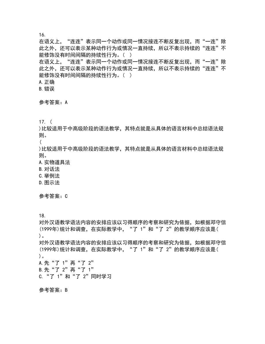 北京语言大学21秋《对外汉语教学语法》平时作业二参考答案95_第5页