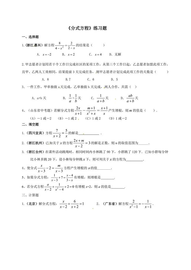 八年级数学上册《分式方程》练习题_新人教版.doc