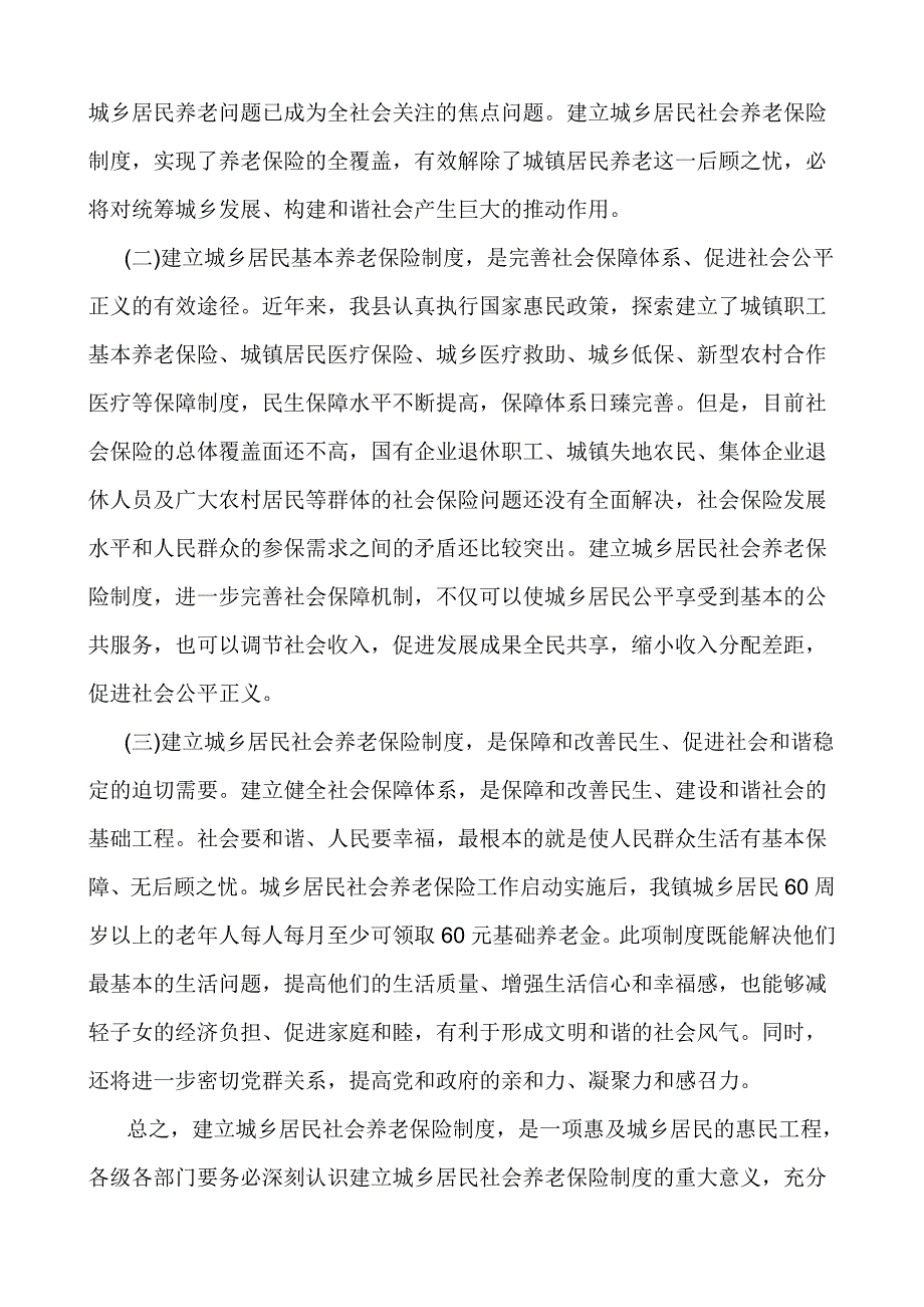 在全镇城乡居民社会养老保险工作动员会上的讲话.doc_第2页