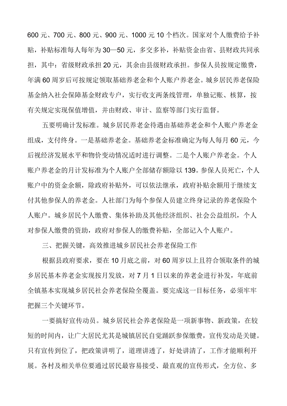 在全镇城乡居民社会养老保险工作动员会上的讲话.doc_第4页