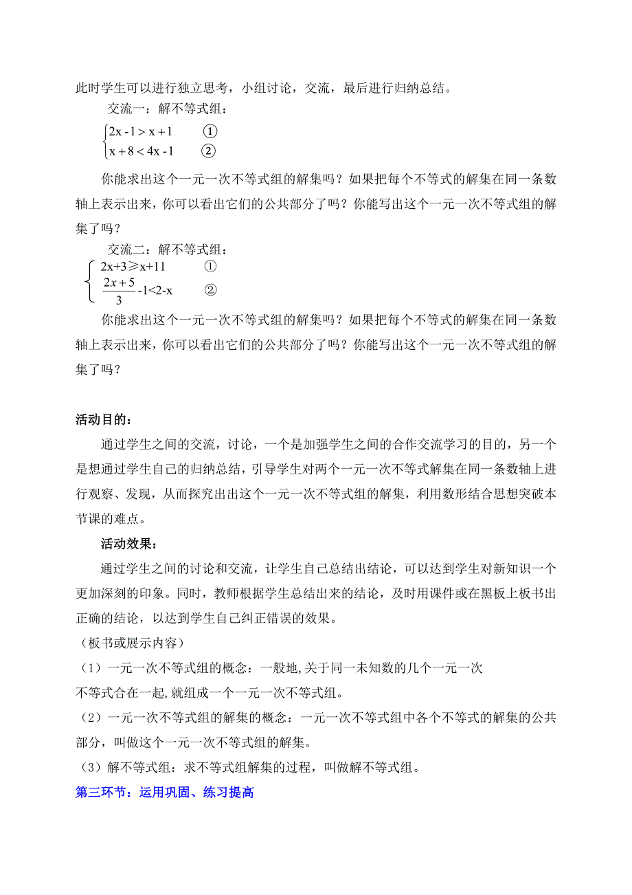 一元一次不等式组（一）(教育精品)_第3页