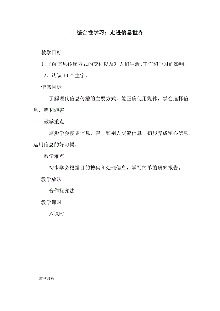 人教版小学语文五年级下册第六组教案_第1页